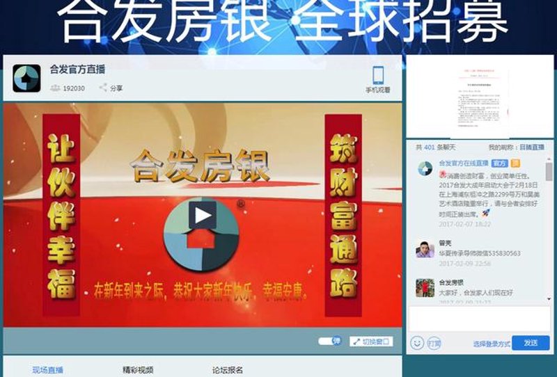 聚焦金融行业，房银财富引领变革